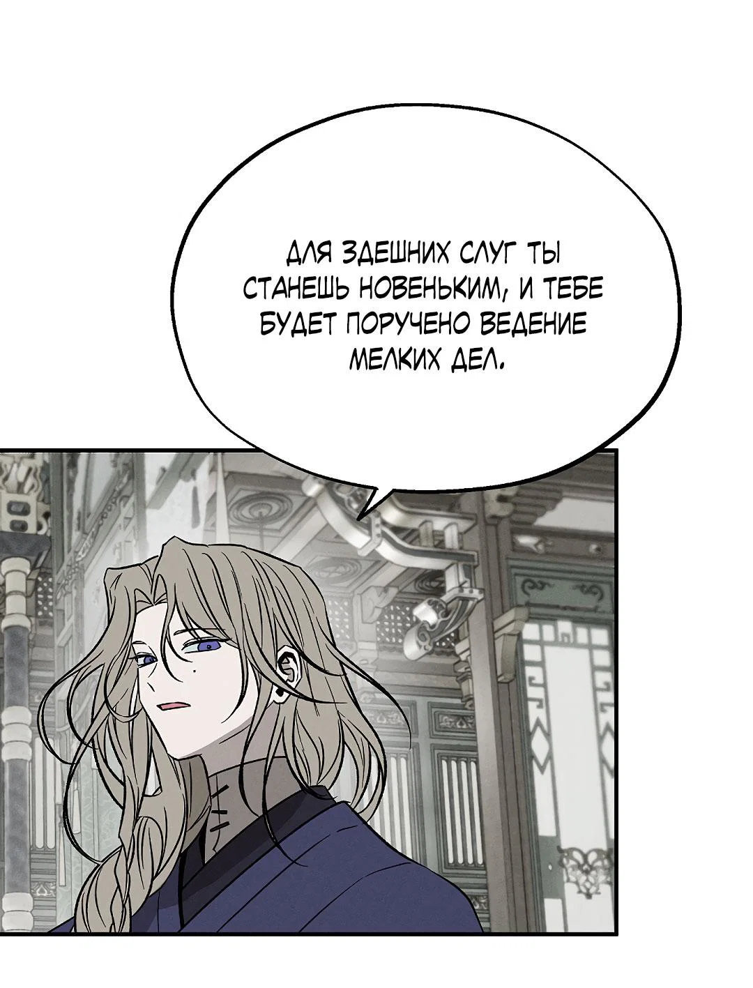 Манга Но Е Джу в другом мире - Глава 10 Страница 38