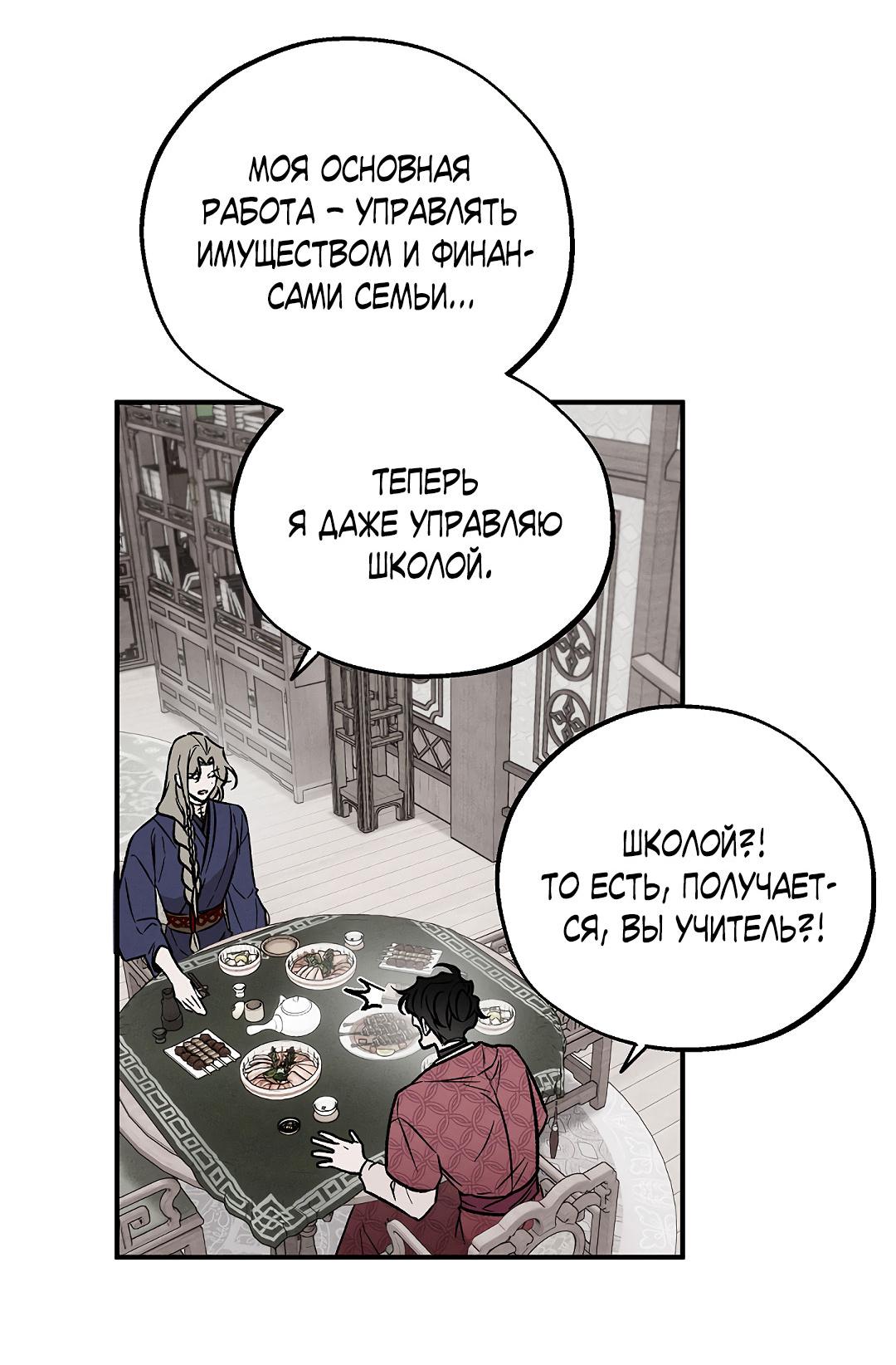 Манга Но Е Джу в другом мире - Глава 10 Страница 16