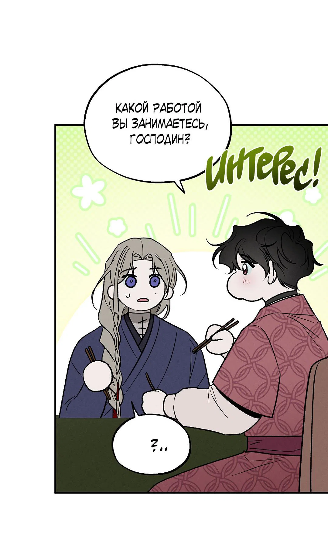 Манга Но Е Джу в другом мире - Глава 10 Страница 12