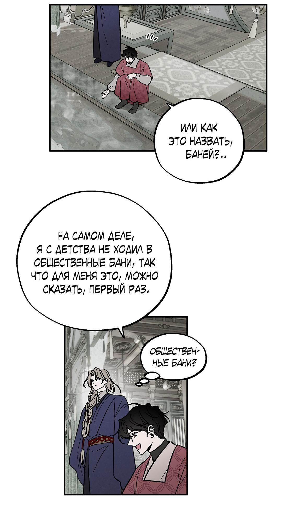 Манга Но Е Джу в другом мире - Глава 10 Страница 37