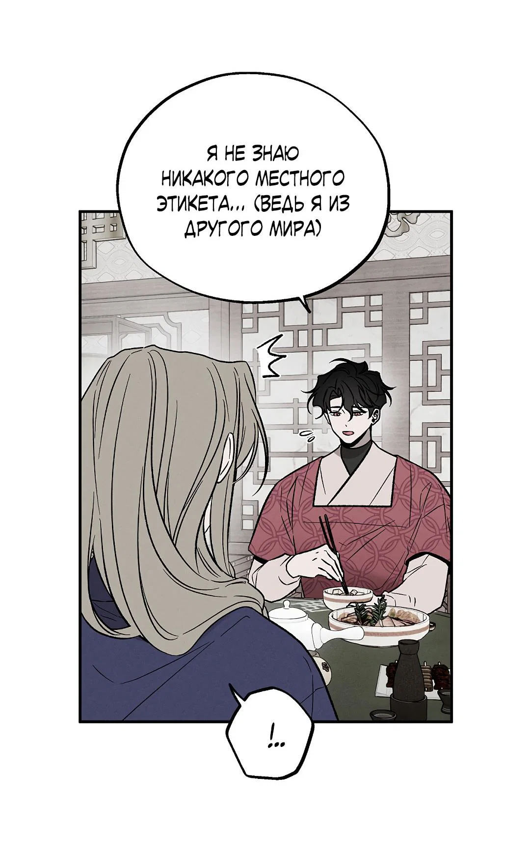 Манга Но Е Джу в другом мире - Глава 10 Страница 23