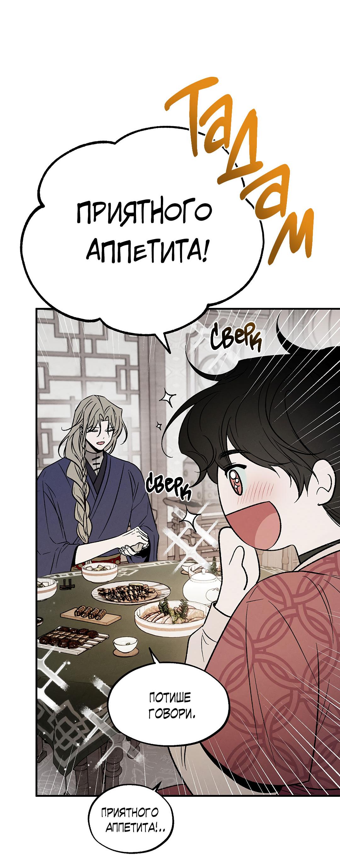 Манга Но Е Джу в другом мире - Глава 10 Страница 9