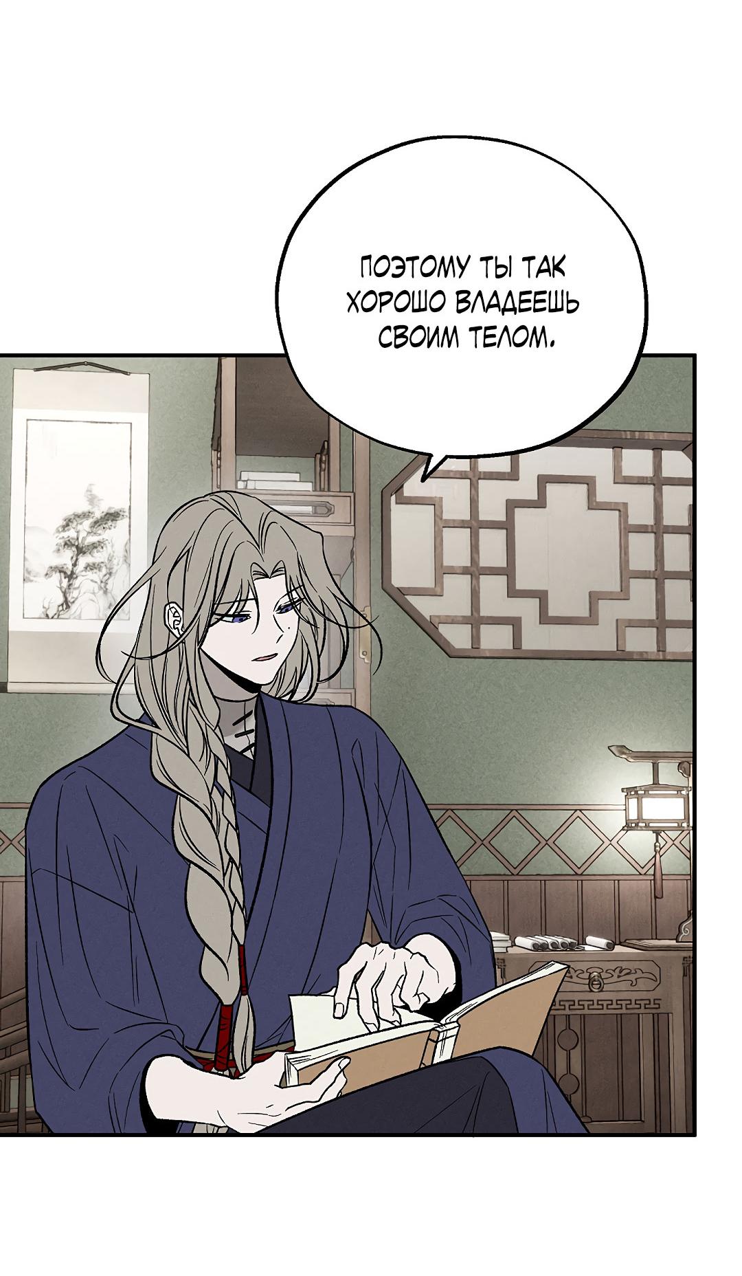 Манга Но Е Джу в другом мире - Глава 10 Страница 76