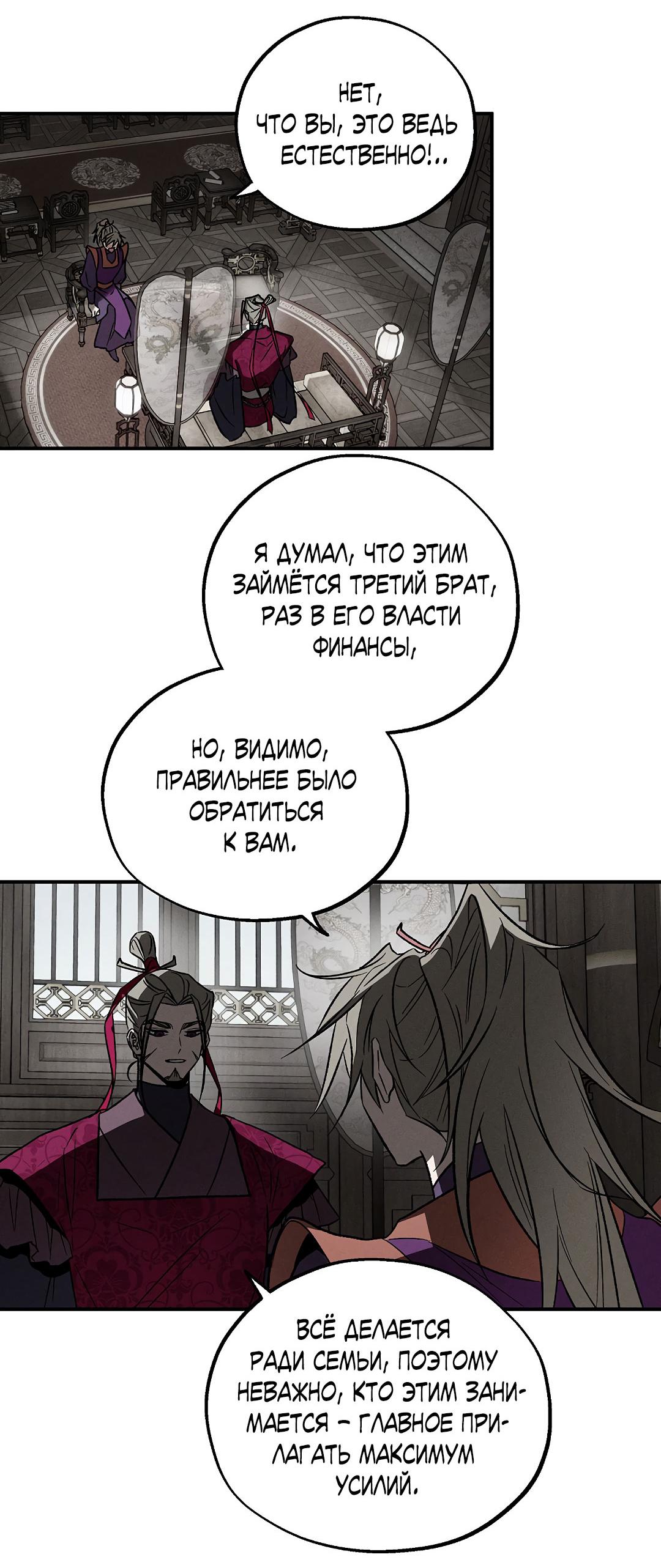 Манга Но Е Джу в другом мире - Глава 10 Страница 52