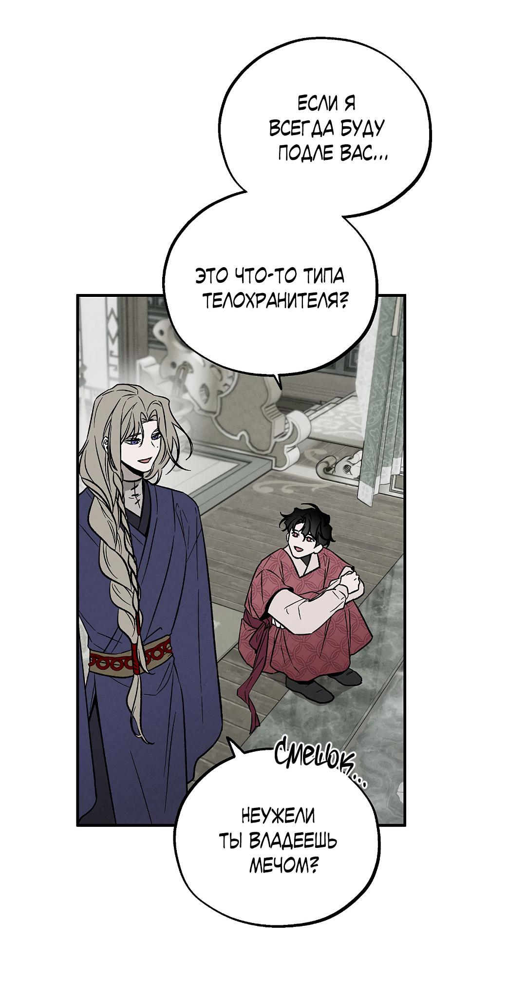 Манга Но Е Джу в другом мире - Глава 10 Страница 39