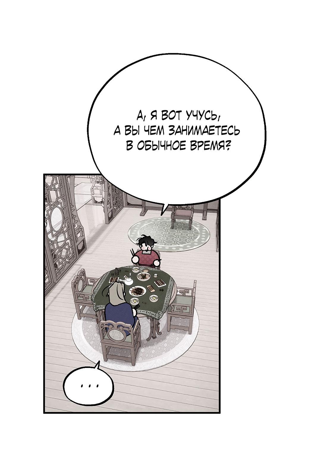 Манга Но Е Джу в другом мире - Глава 10 Страница 13