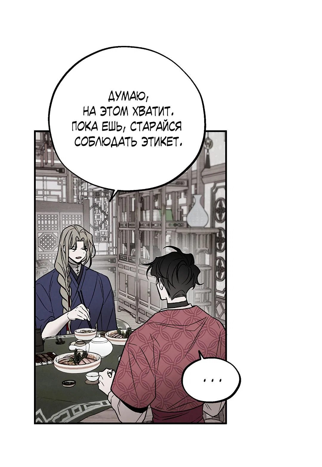 Манга Но Е Джу в другом мире - Глава 10 Страница 22