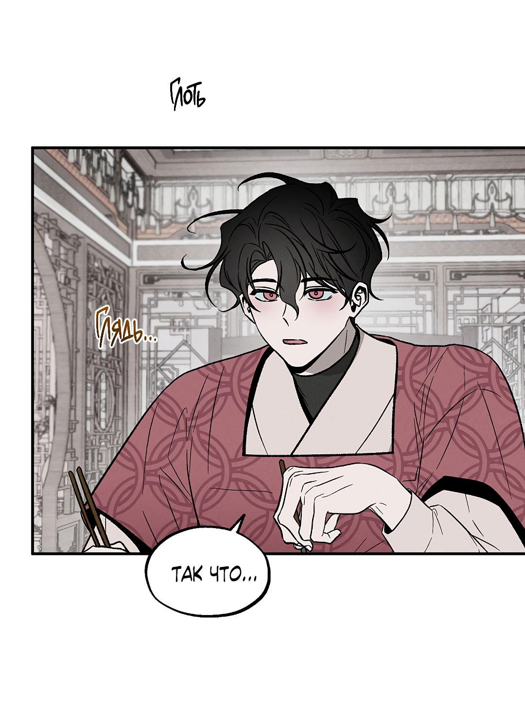 Манга Но Е Джу в другом мире - Глава 10 Страница 11