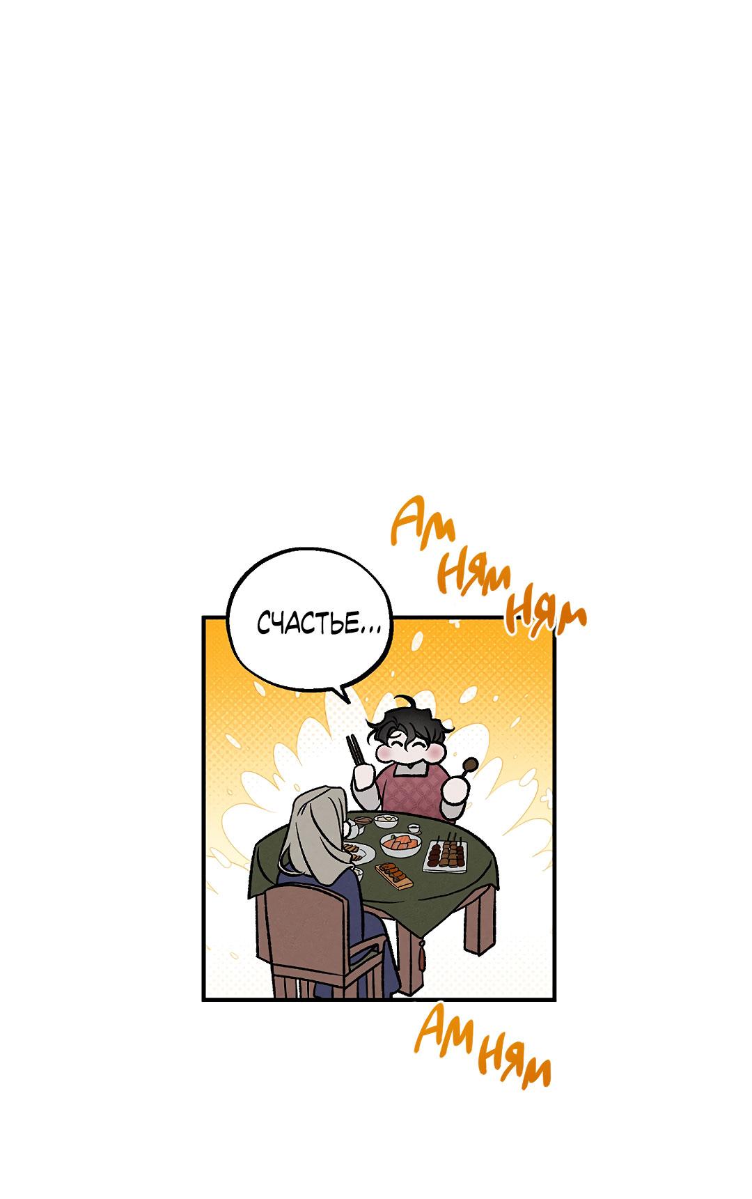 Манга Но Е Джу в другом мире - Глава 10 Страница 10