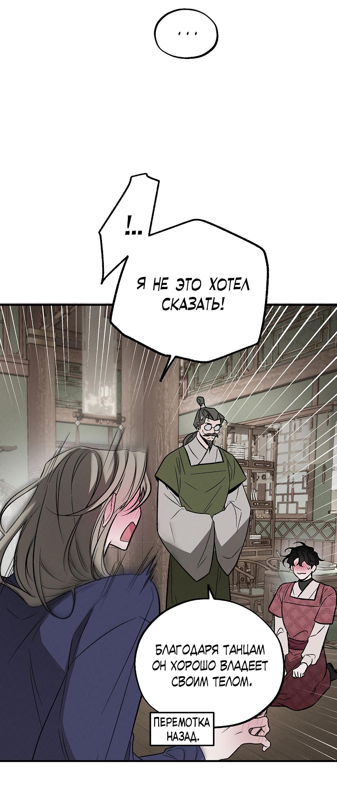 Манга Но Е Джу в другом мире - Глава 10 Страница 78