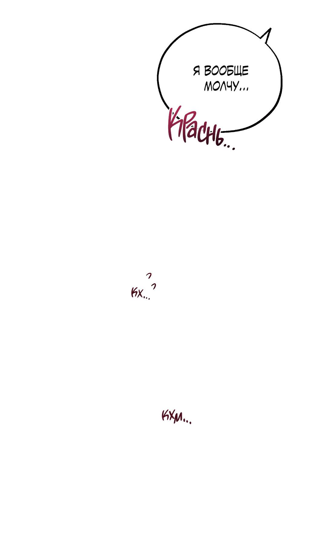 Манга Но Е Джу в другом мире - Глава 10 Страница 79