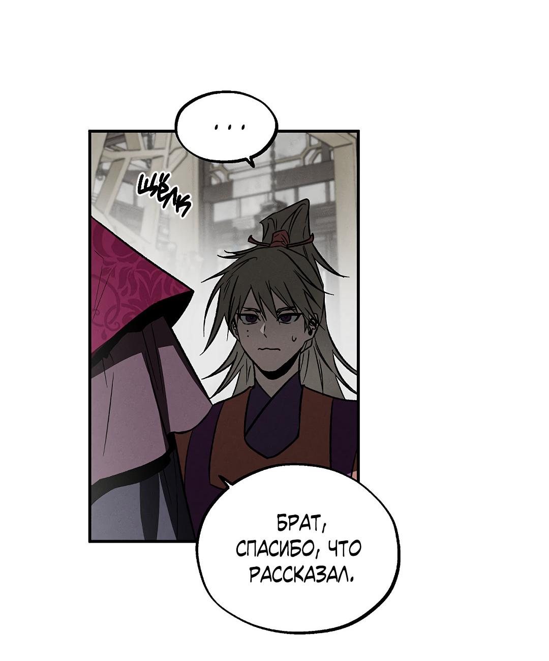 Манга Но Е Джу в другом мире - Глава 10 Страница 61