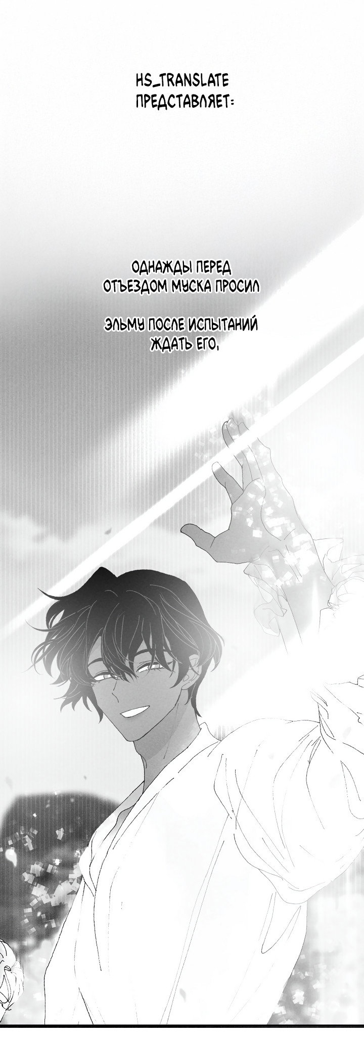 Манга Но Е Джу в другом мире - Глава 10 Страница 89