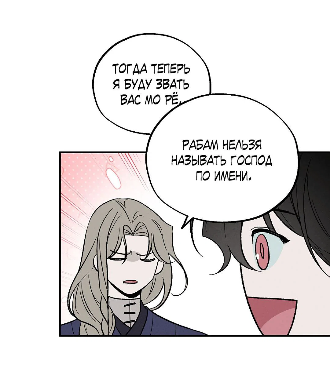 Манга Но Е Джу в другом мире - Глава 10 Страница 21