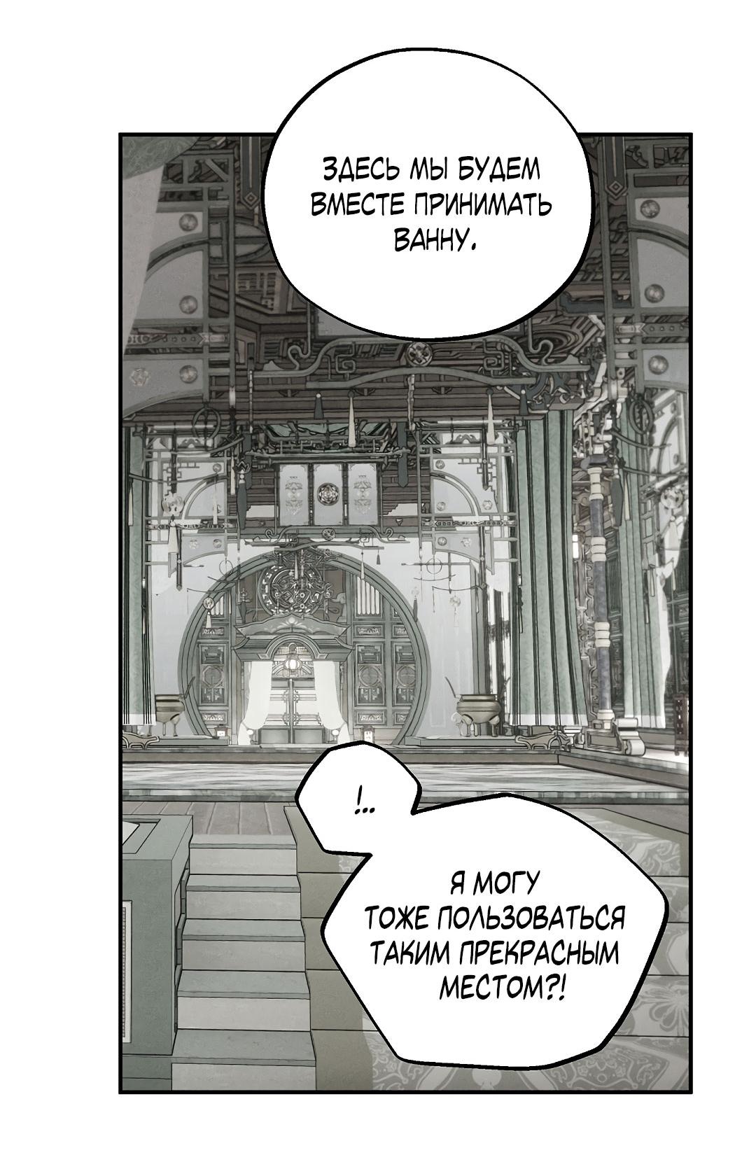 Манга Но Е Джу в другом мире - Глава 10 Страница 33