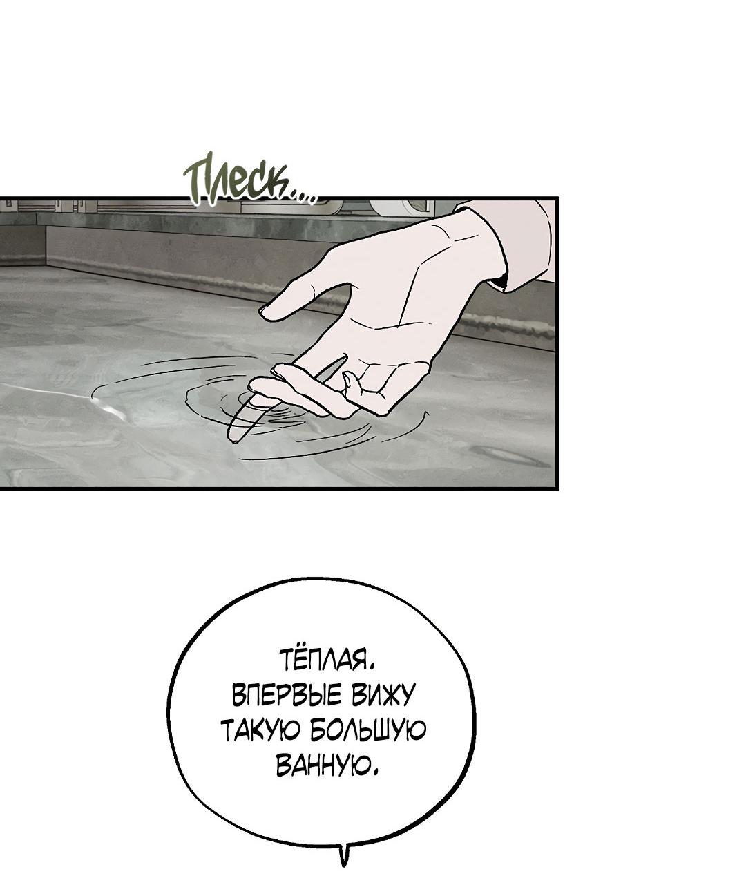 Манга Но Е Джу в другом мире - Глава 10 Страница 36