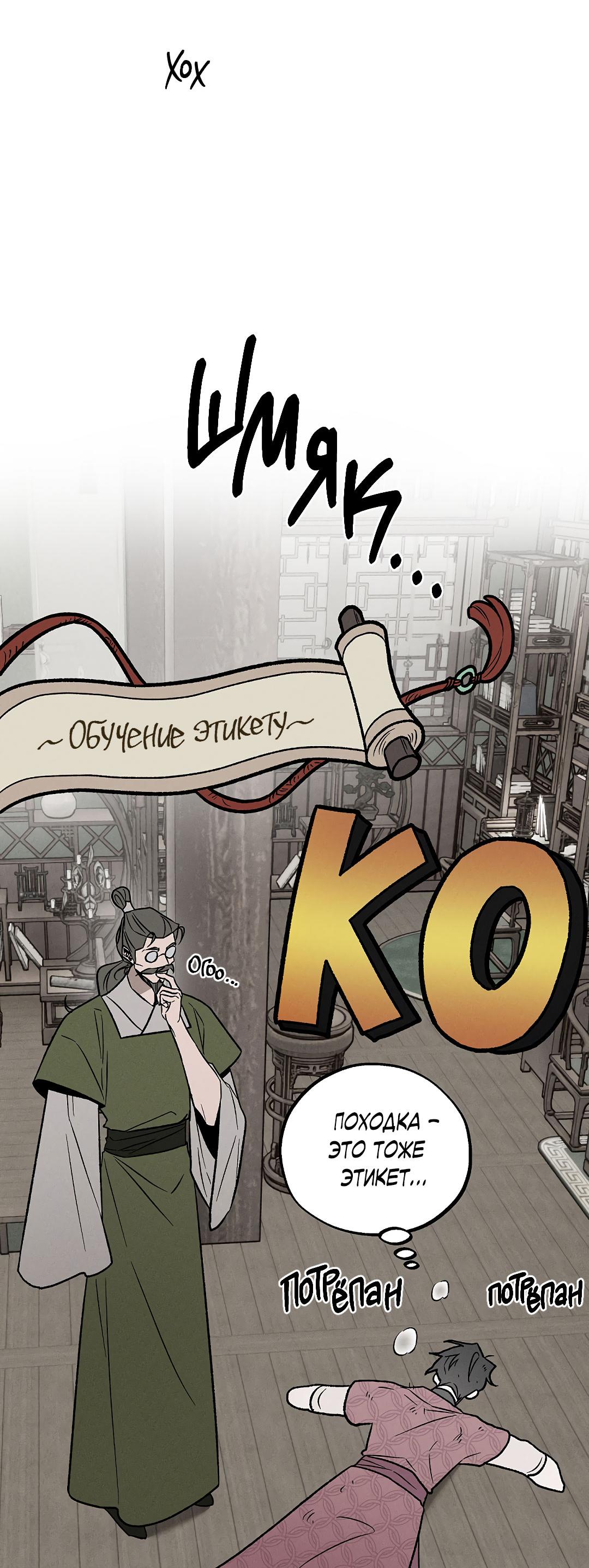 Манга Но Е Джу в другом мире - Глава 10 Страница 67