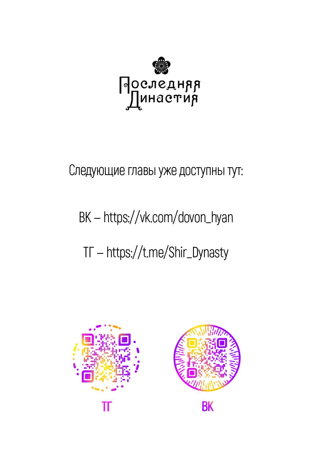 Манга Но Е Джу в другом мире - Глава 10 Страница 88