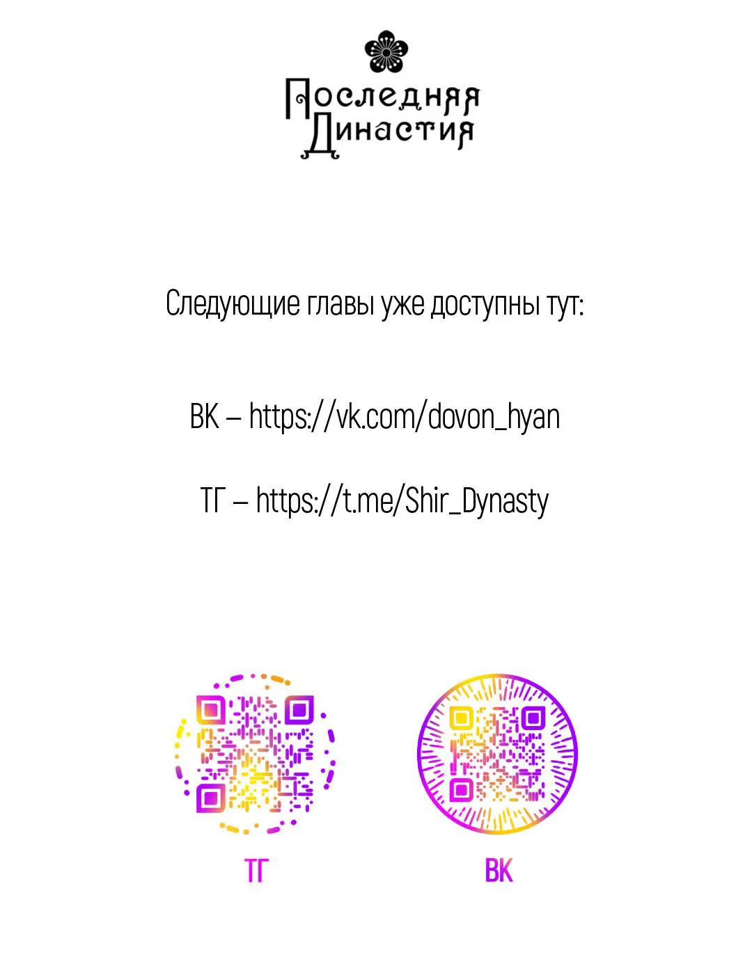 Манга Но Е Джу в другом мире - Глава 8 Страница 93