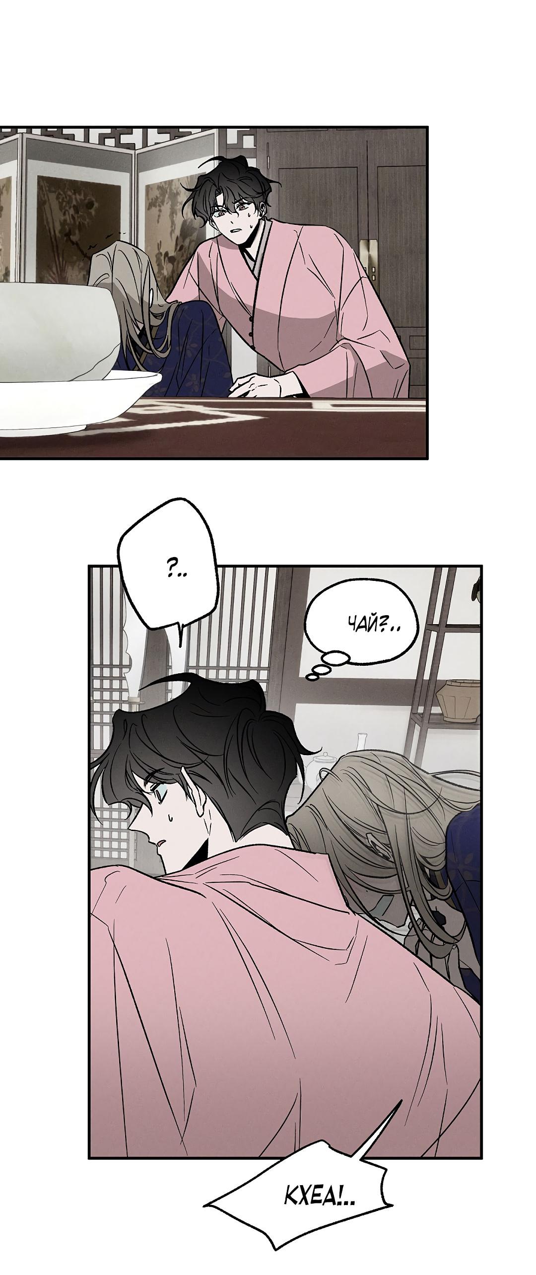 Манга Но Е Джу в другом мире - Глава 7 Страница 52