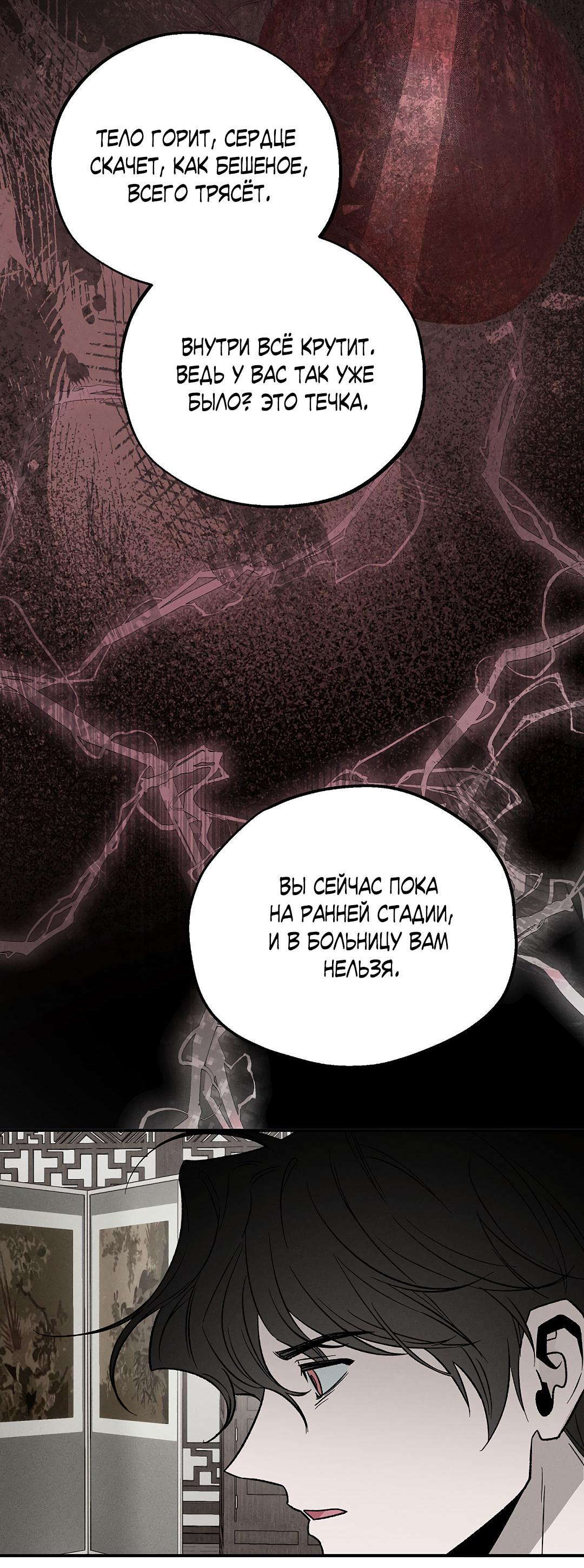 Манга Но Е Джу в другом мире - Глава 7 Страница 61