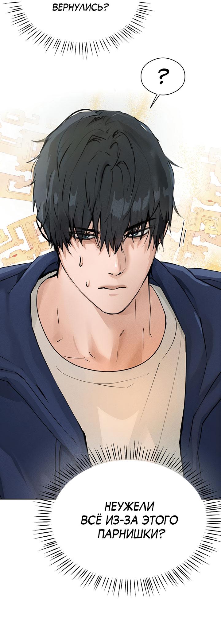 Манга Но Е Джу в другом мире - Глава 7 Страница 102