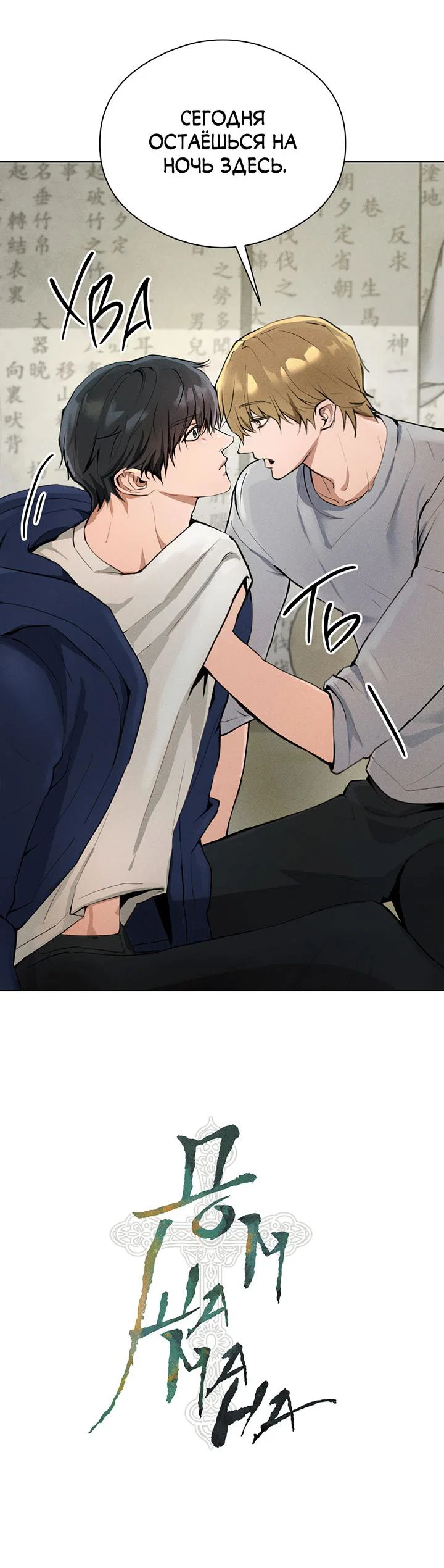 Манга Но Е Джу в другом мире - Глава 7 Страница 103