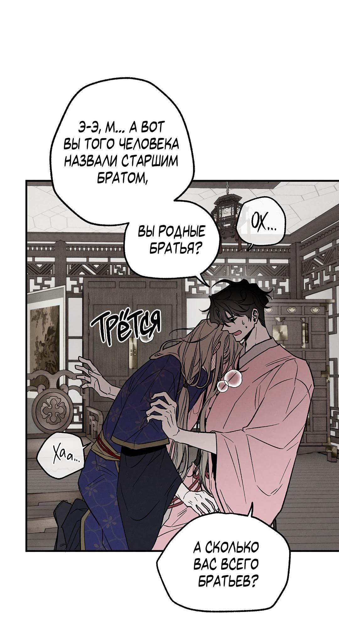 Манга Но Е Джу в другом мире - Глава 7 Страница 78