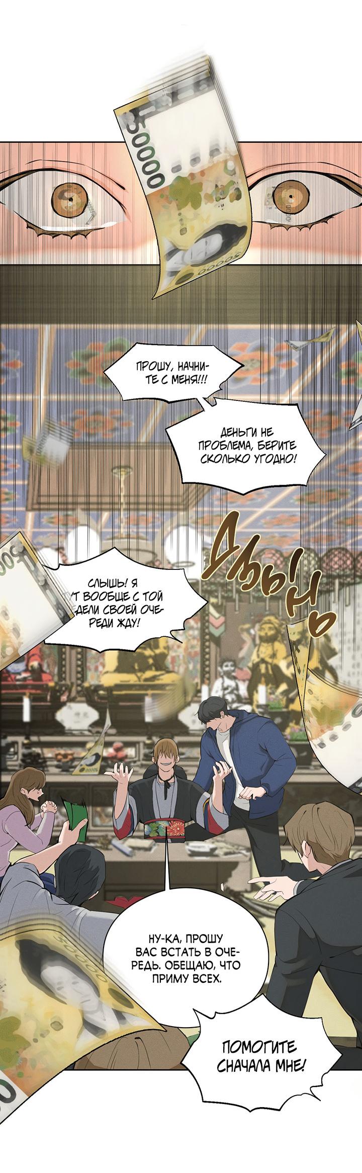 Манга Но Е Джу в другом мире - Глава 7 Страница 100