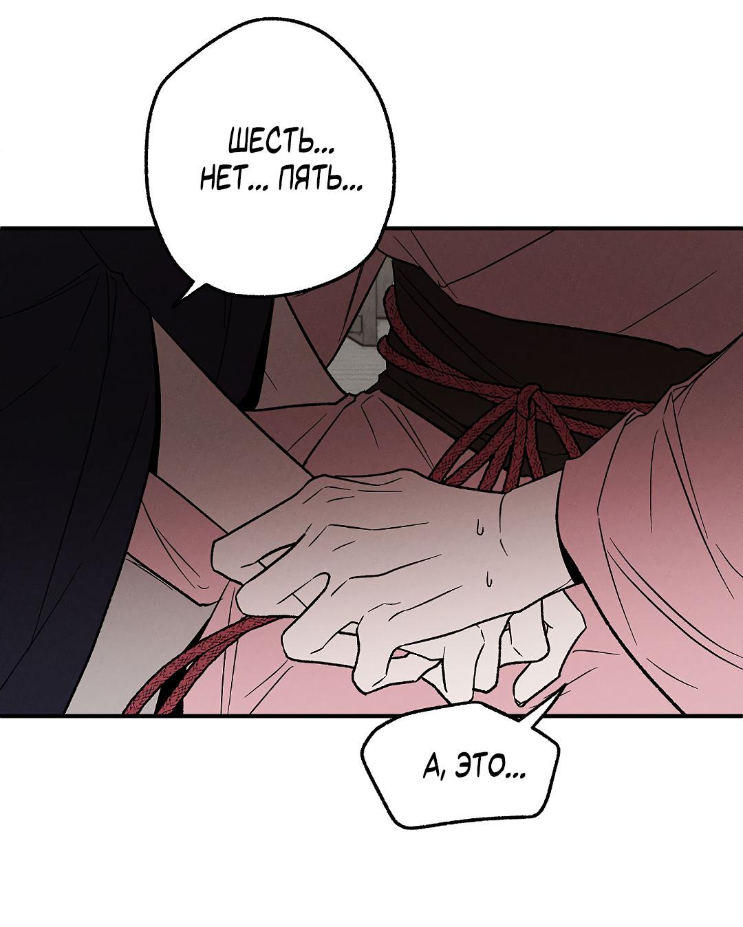 Манга Но Е Джу в другом мире - Глава 7 Страница 79