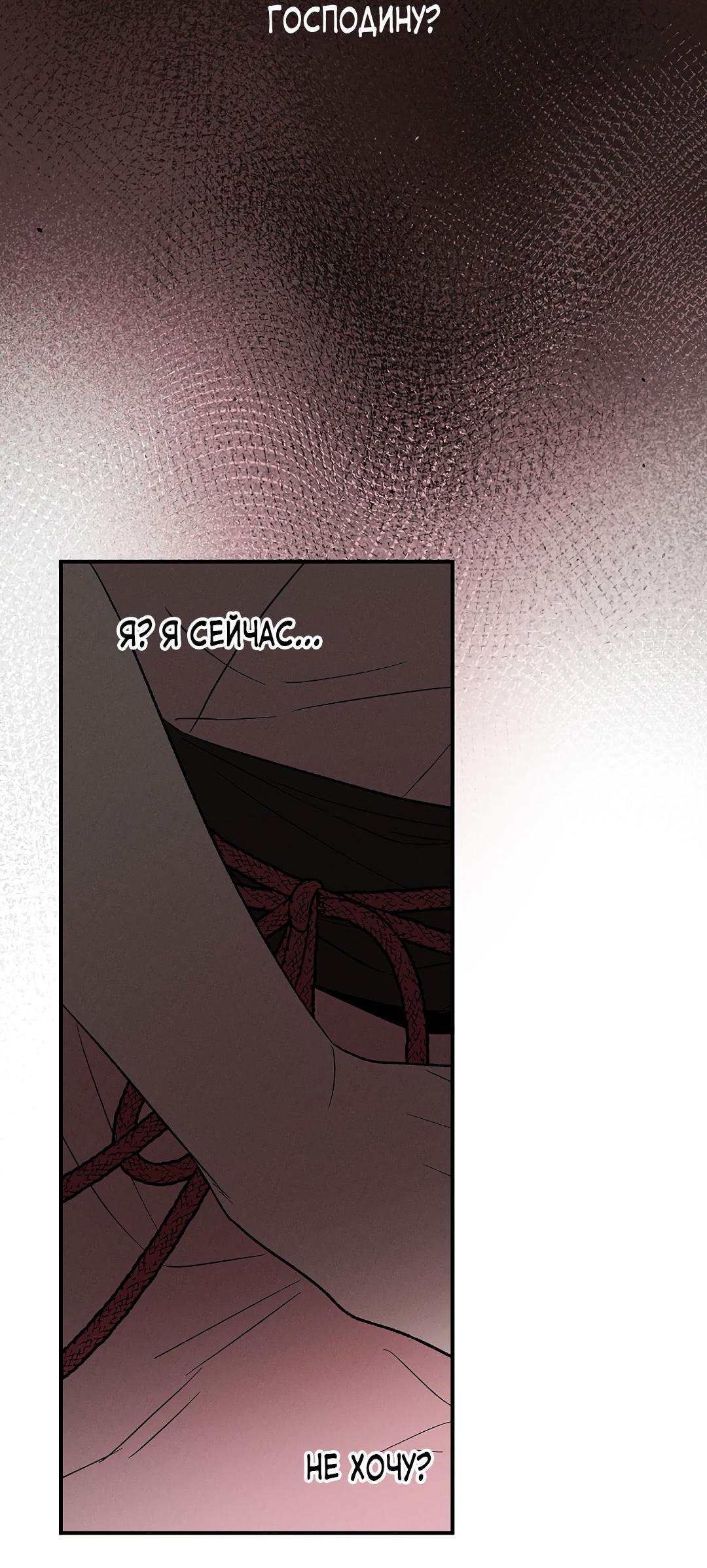 Манга Но Е Джу в другом мире - Глава 7 Страница 83