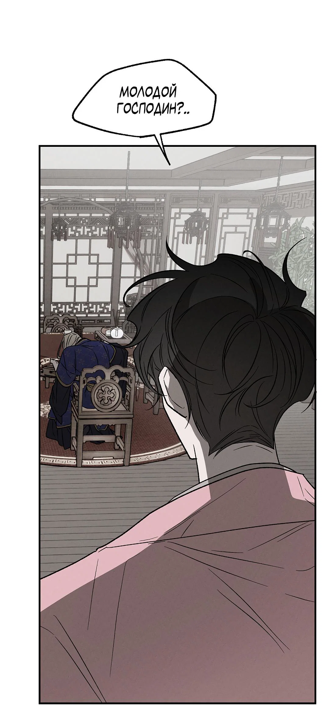 Манга Но Е Джу в другом мире - Глава 7 Страница 45