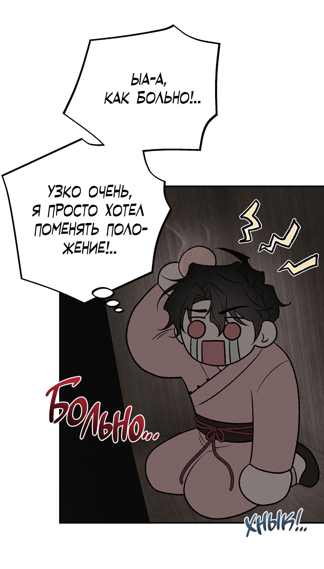 Манга Но Е Джу в другом мире - Глава 6 Страница 41