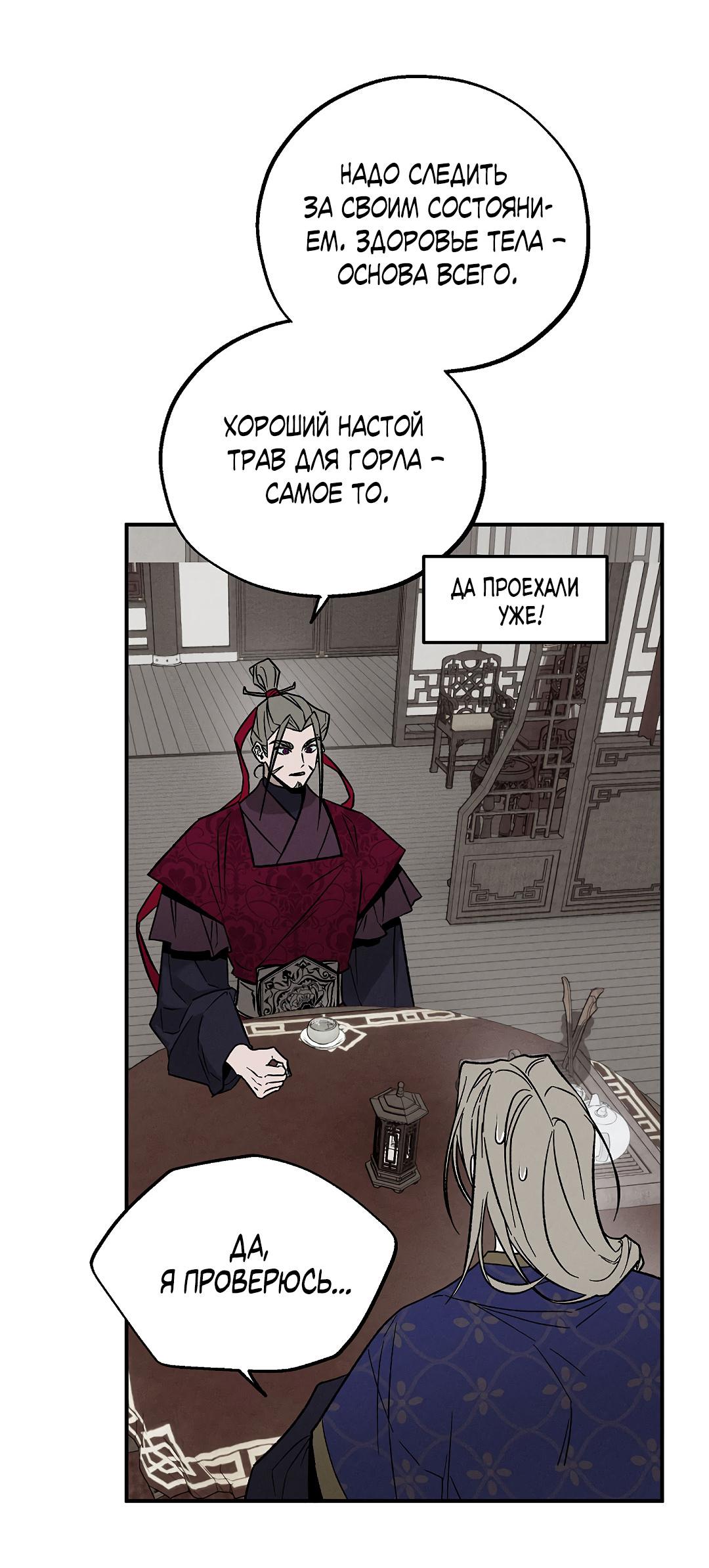 Манга Но Е Джу в другом мире - Глава 6 Страница 44