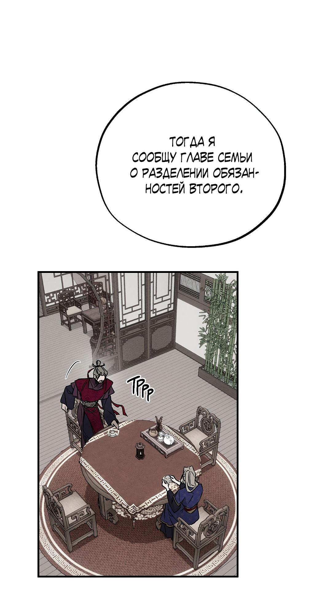 Манга Но Е Джу в другом мире - Глава 6 Страница 48