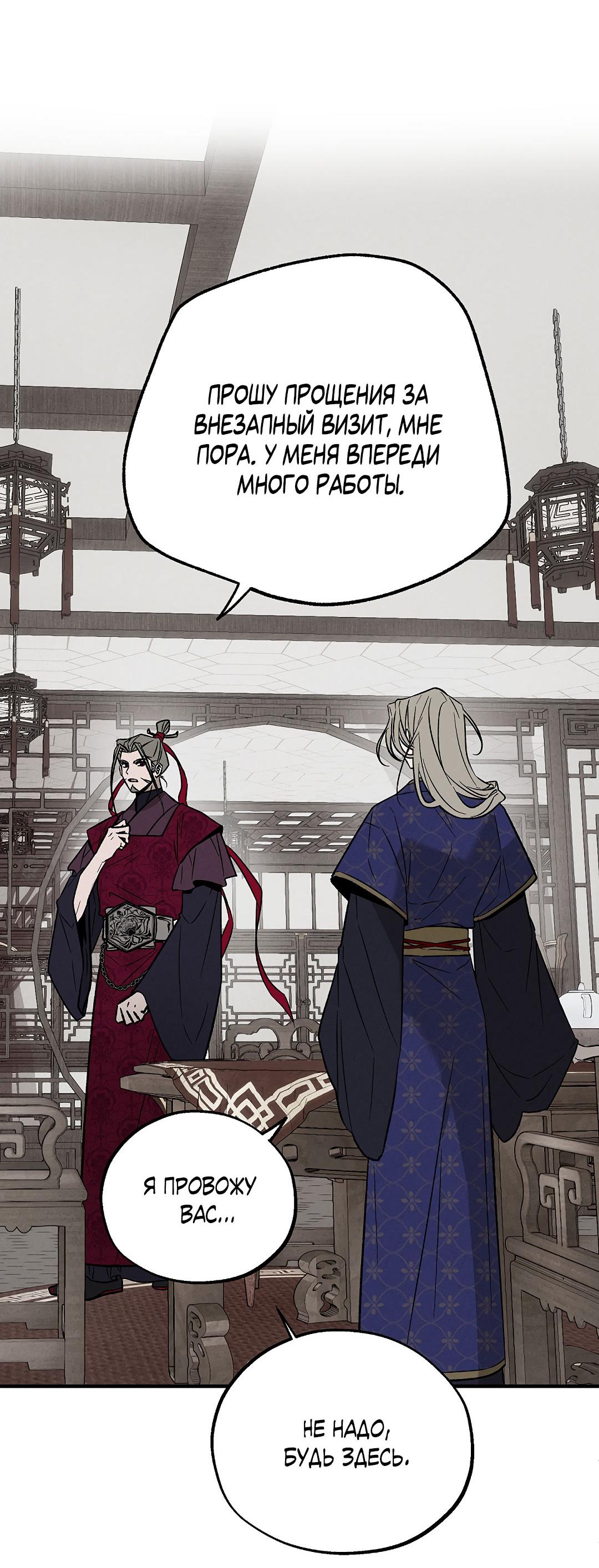 Манга Но Е Джу в другом мире - Глава 6 Страница 54