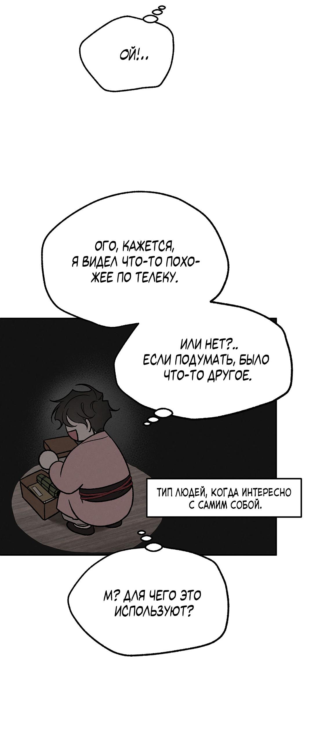 Манга Но Е Джу в другом мире - Глава 6 Страница 36