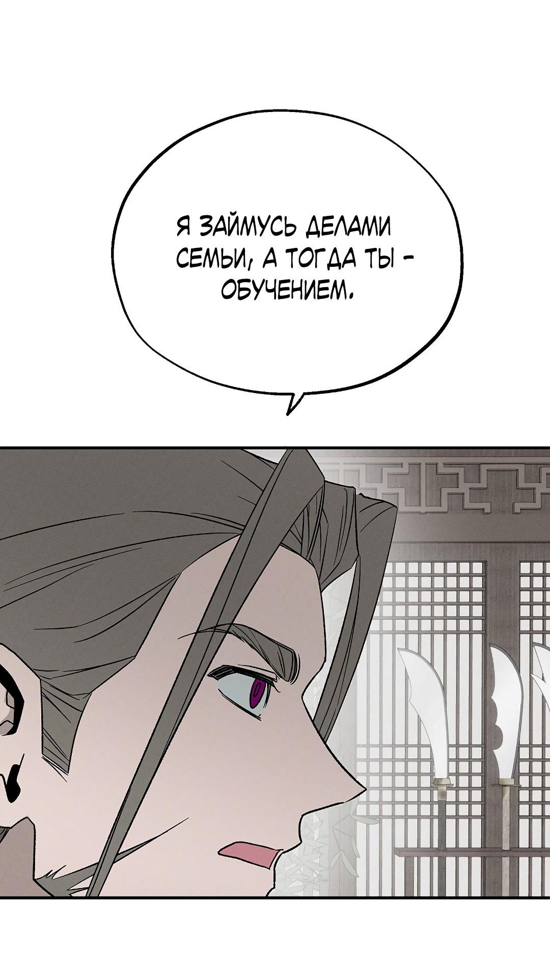 Манга Но Е Джу в другом мире - Глава 6 Страница 29