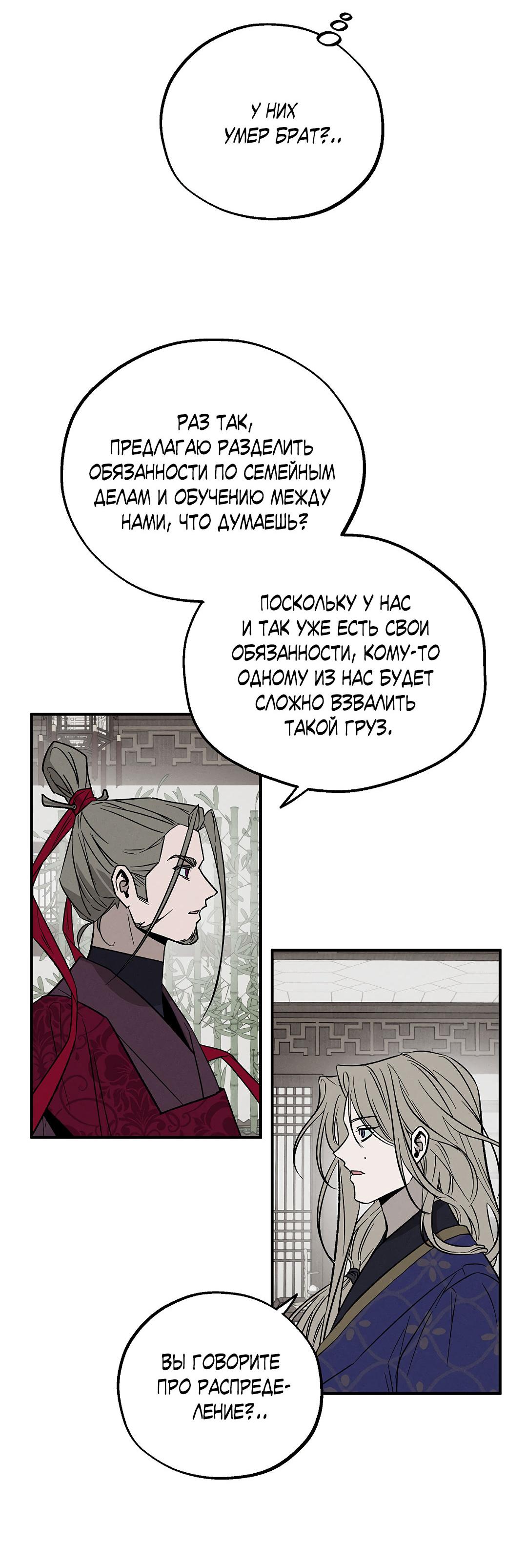 Манга Но Е Джу в другом мире - Глава 6 Страница 25