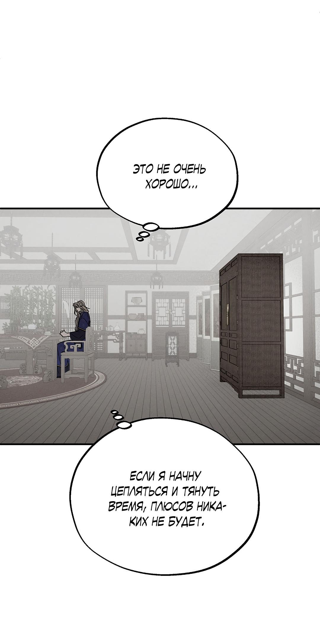 Манга Но Е Джу в другом мире - Глава 6 Страница 34