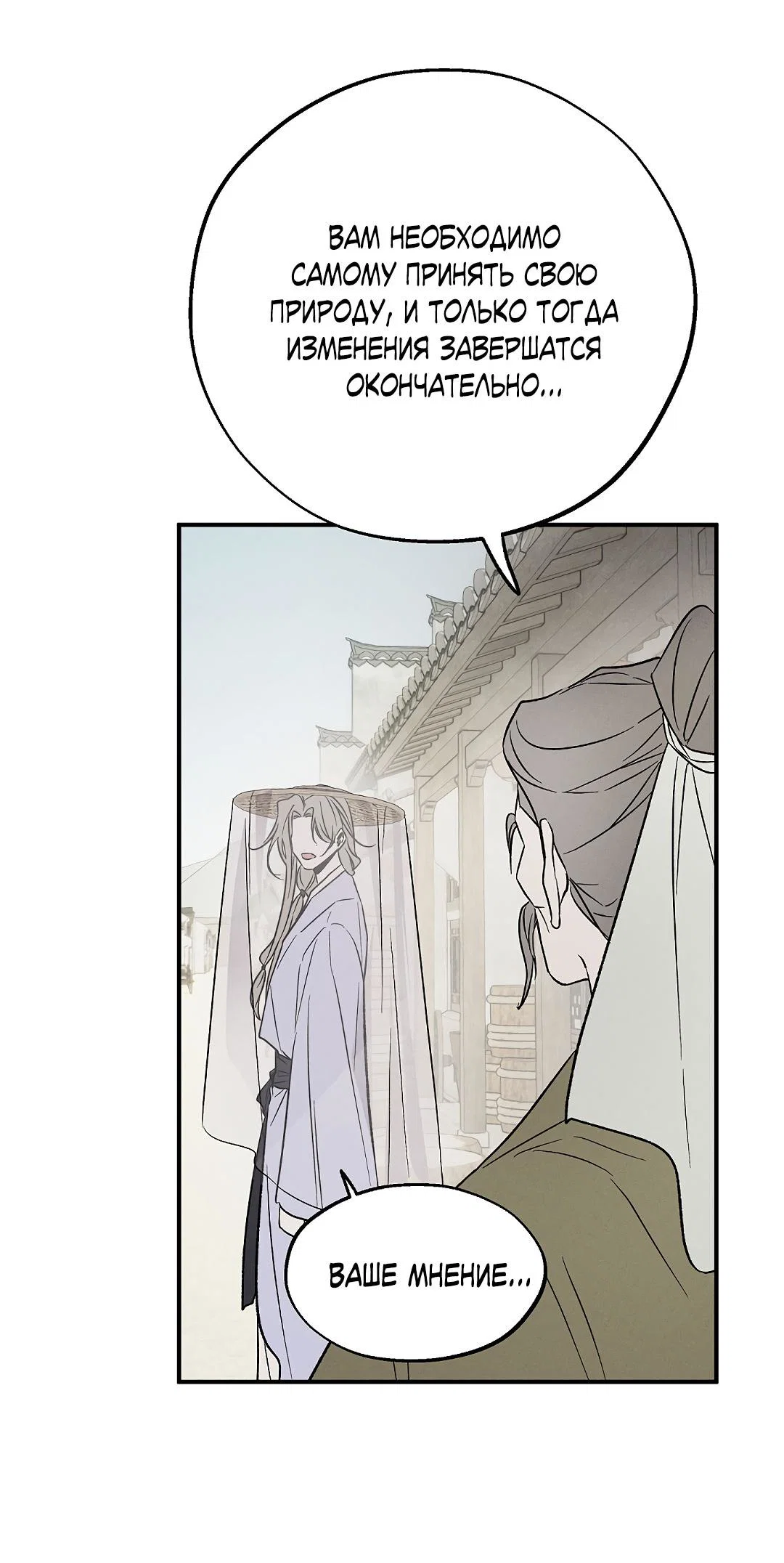 Манга Но Е Джу в другом мире - Глава 4 Страница 72