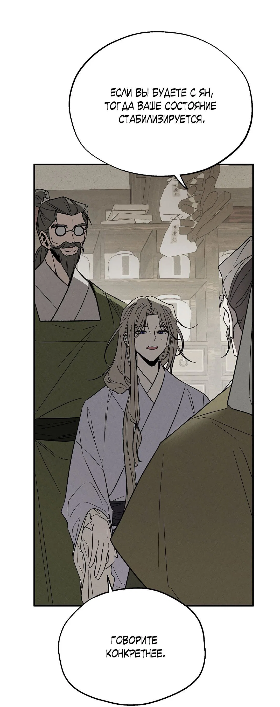 Манга Но Е Джу в другом мире - Глава 4 Страница 62