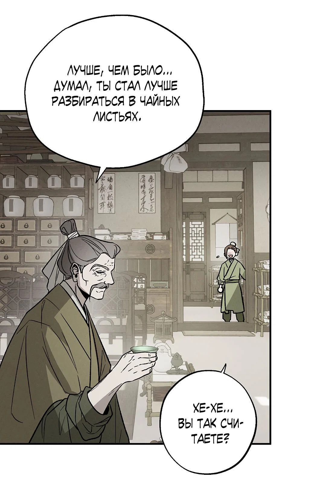 Манга Но Е Джу в другом мире - Глава 4 Страница 40