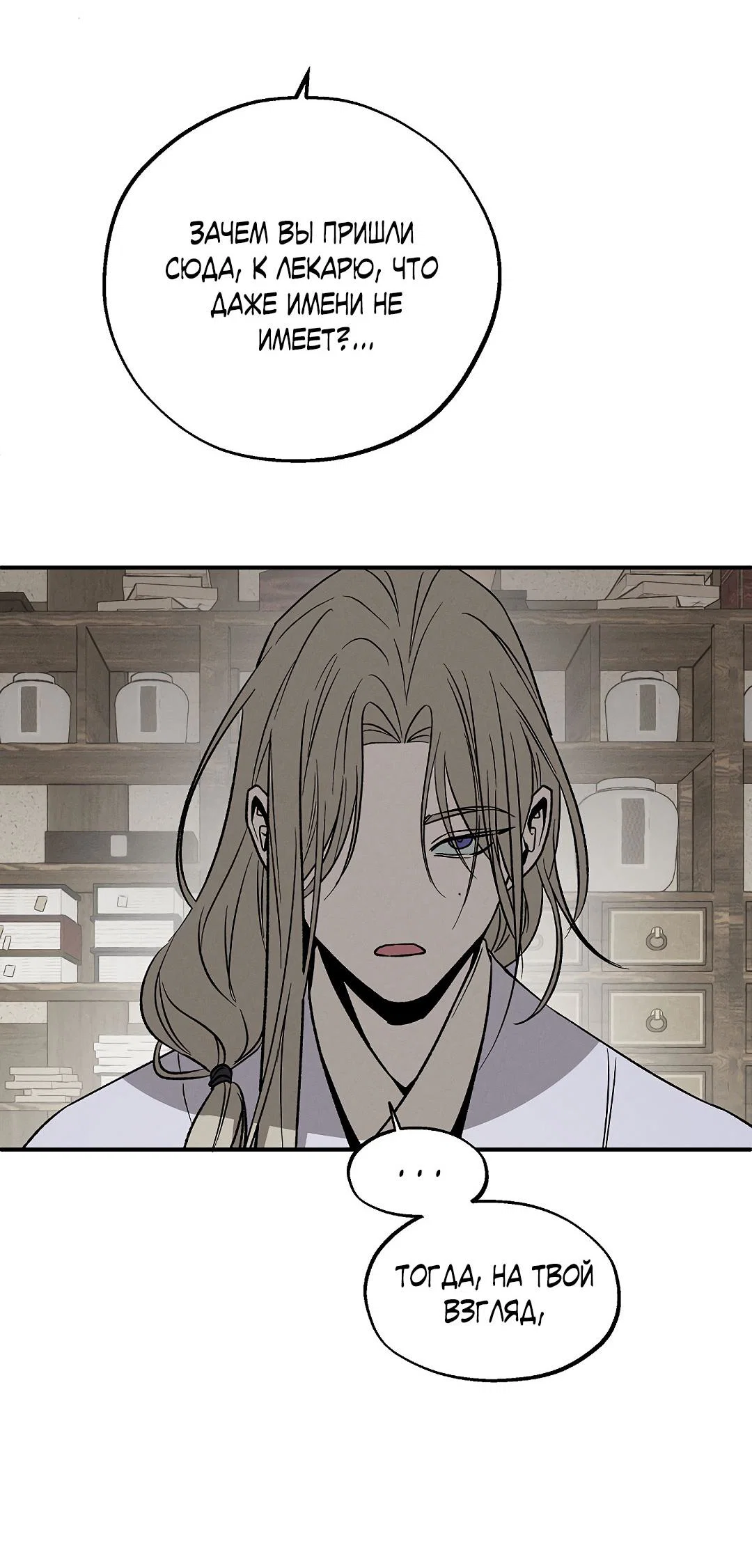 Манга Но Е Джу в другом мире - Глава 4 Страница 52