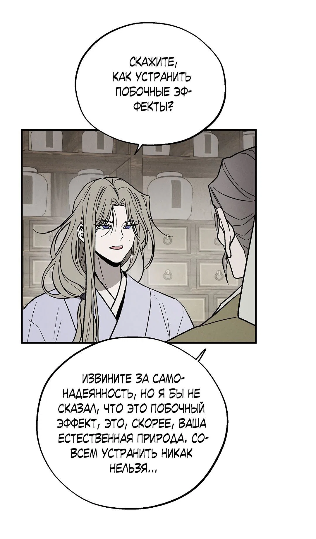 Манга Но Е Джу в другом мире - Глава 4 Страница 59