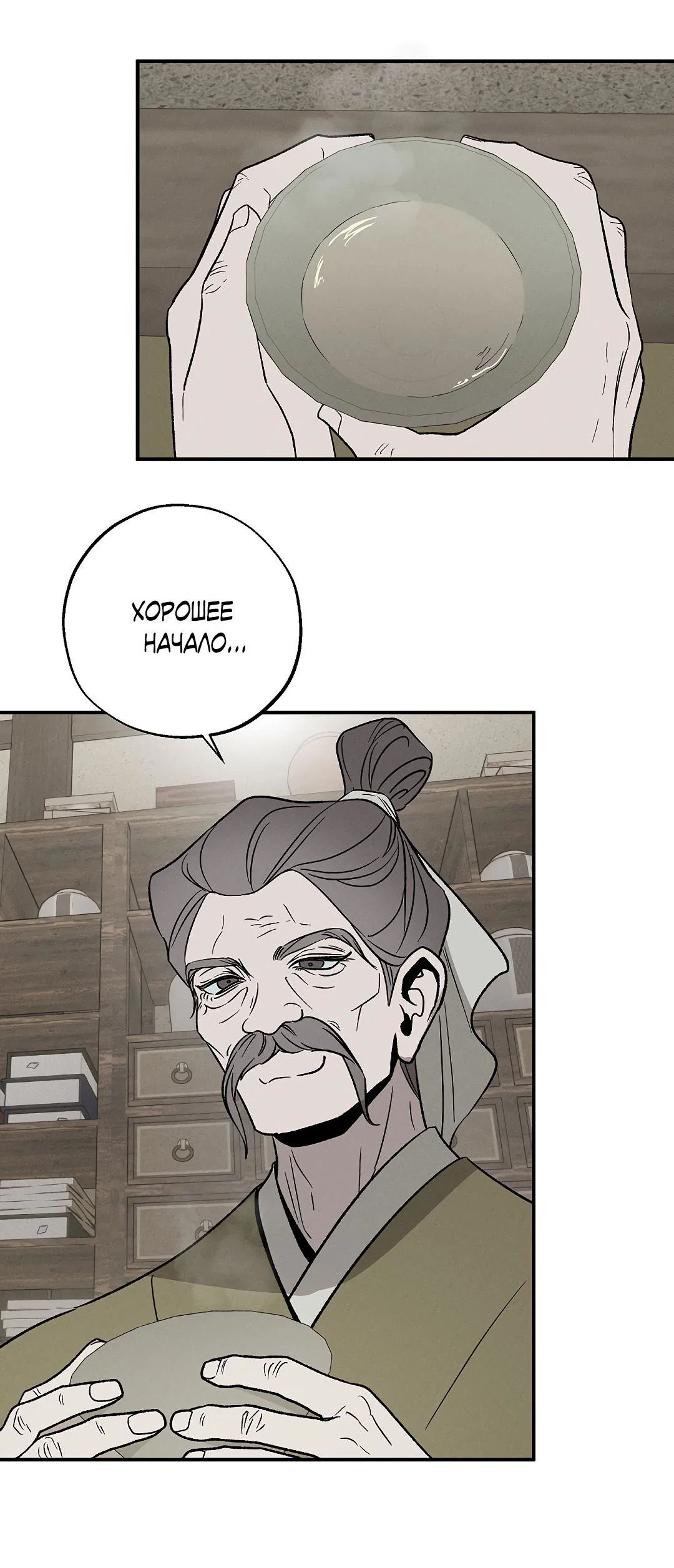 Манга Но Е Джу в другом мире - Глава 4 Страница 41