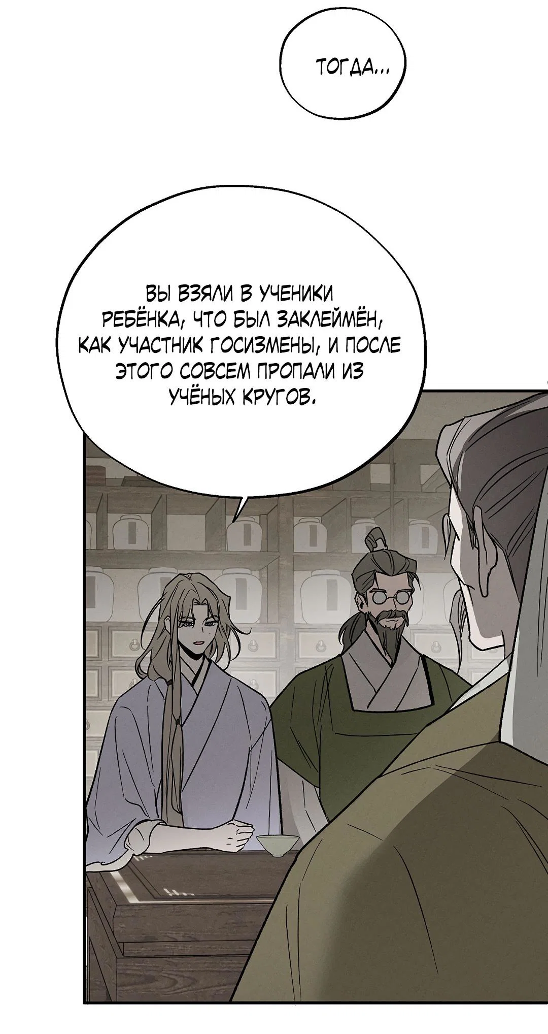 Манга Но Е Джу в другом мире - Глава 4 Страница 50