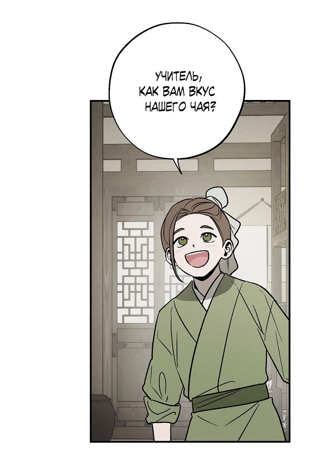 Манга Но Е Джу в другом мире - Глава 4 Страница 39