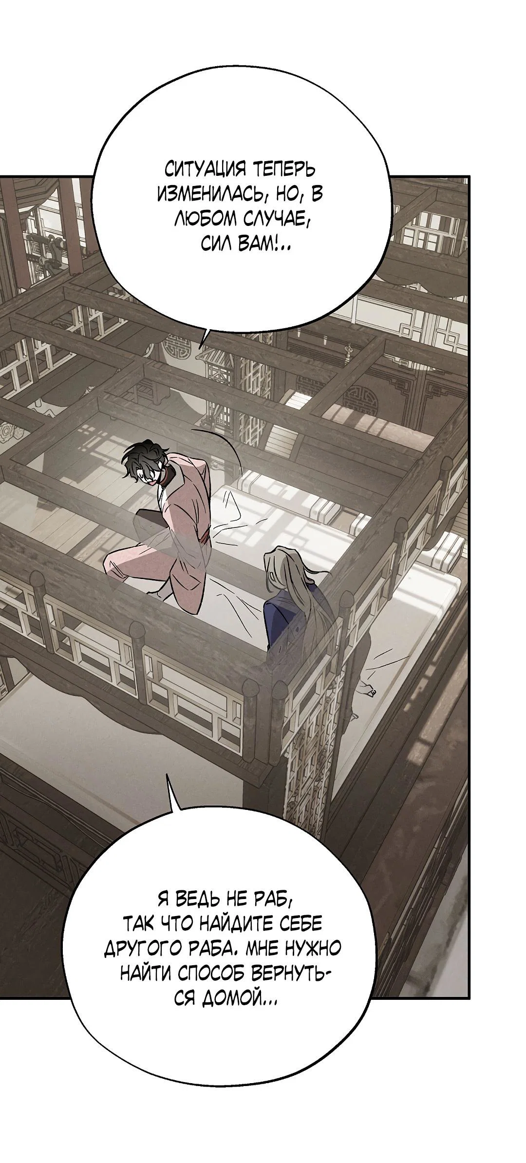 Манга Но Е Джу в другом мире - Глава 4 Страница 27