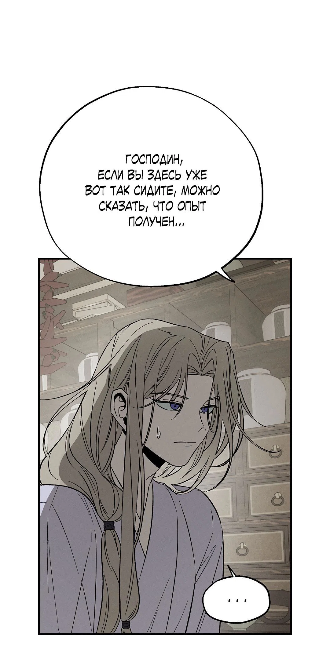 Манга Но Е Джу в другом мире - Глава 4 Страница 65